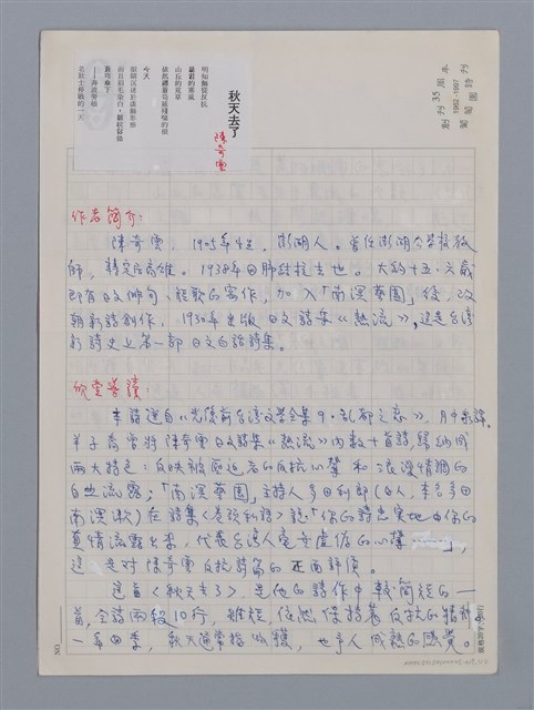 主要名稱：陳奇雲：秋天去了/劃一題名：台灣新詩筆記圖檔，第1張，共2張