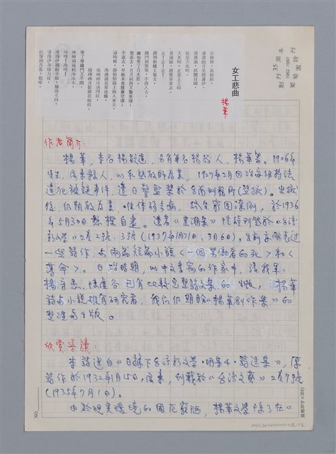 主要名稱：楊華：女工悲曲/劃一題名：台灣新詩筆記圖檔，第1張，共4張