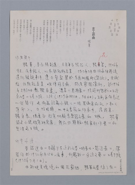 主要名稱：楊華：女工悲曲/劃一題名：台灣新詩筆記圖檔，第3張，共4張