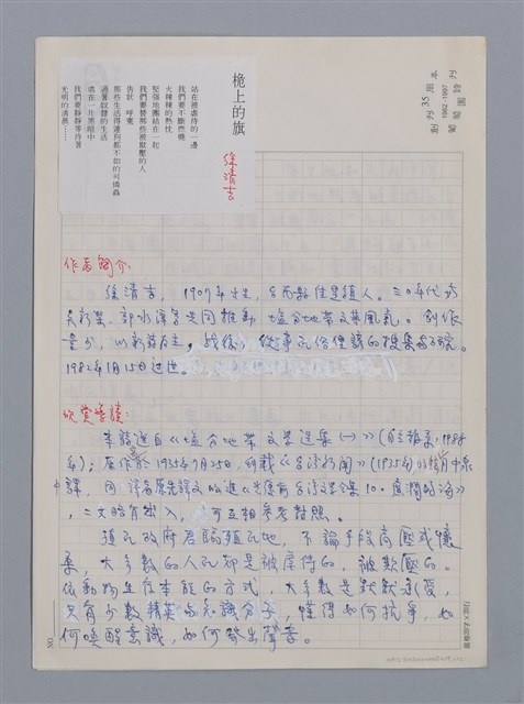 主要名稱：徐清吉：桅上的船/劃一題名：台灣新詩筆記圖檔，第1張，共4張