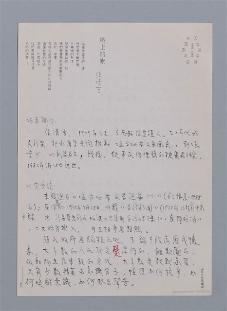主要名稱：徐清吉：桅上的船/劃一題名：台灣新詩筆記圖檔，第3張，共4張