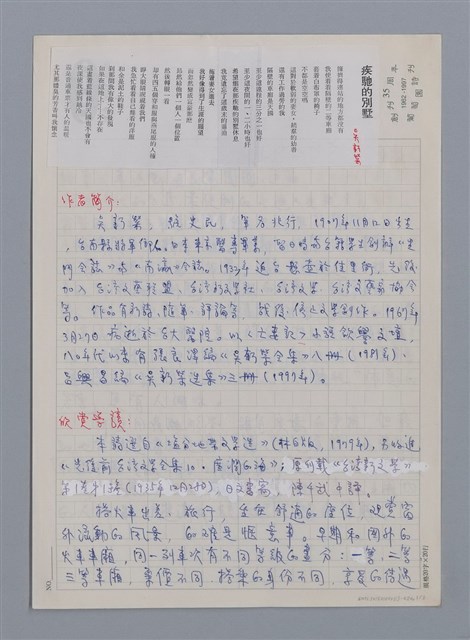 主要名稱：吳新榮：疾馳的別墅/劃一題名：台灣新詩筆記圖檔，第1張，共4張