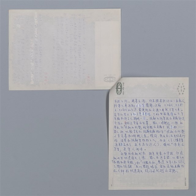 主要名稱：吳新榮：疾馳的別墅/劃一題名：台灣新詩筆記圖檔，第2張，共4張