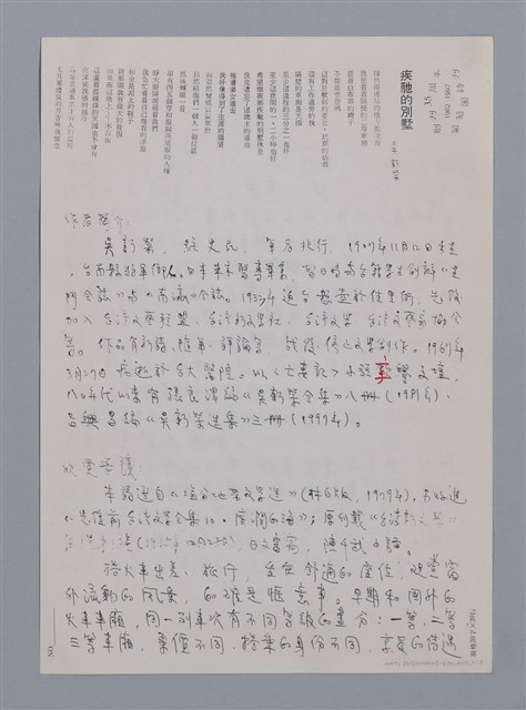主要名稱：吳新榮：疾馳的別墅/劃一題名：台灣新詩筆記圖檔，第3張，共4張