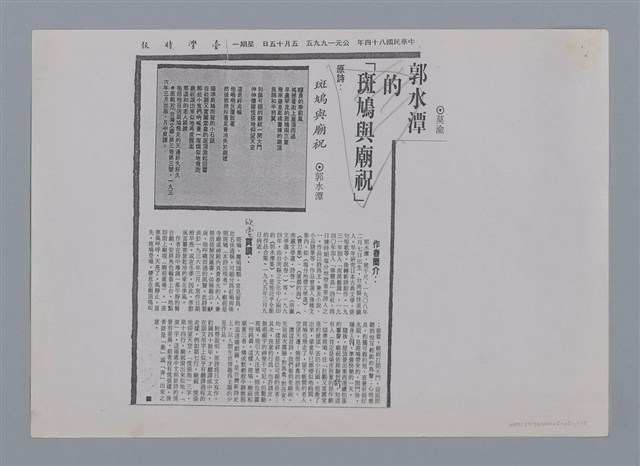 主要名稱：郭水潭：斑鳩與廟祝/劃一題名：台灣新詩筆記圖檔，第1張，共3張