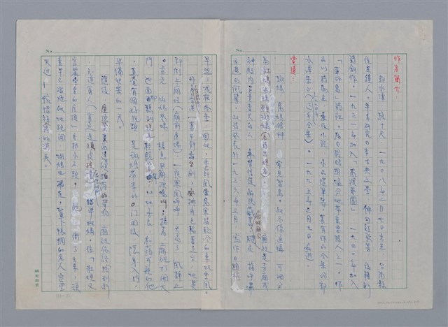 主要名稱：郭水潭：斑鳩與廟祝/劃一題名：台灣新詩筆記圖檔，第2張，共3張