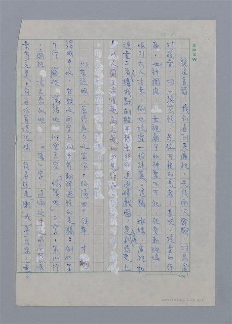 主要名稱：郭水潭：斑鳩與廟祝/劃一題名：台灣新詩筆記圖檔，第3張，共3張