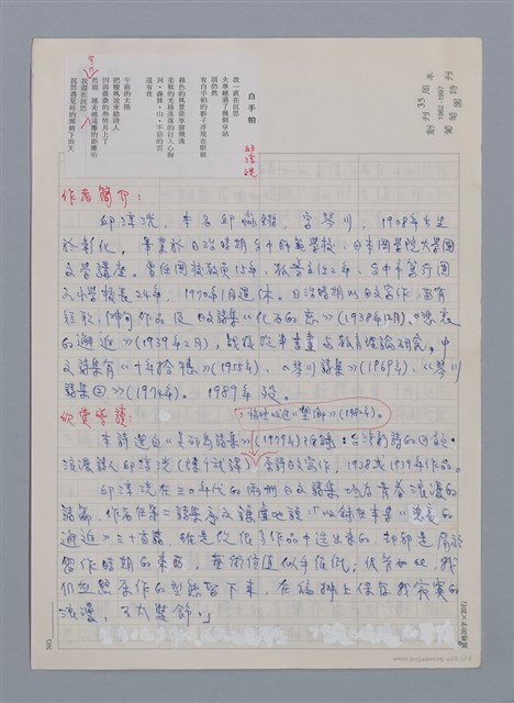 主要名稱：邱淳光：白手帕/劃一題名：台灣新詩筆記圖檔，第1張，共2張