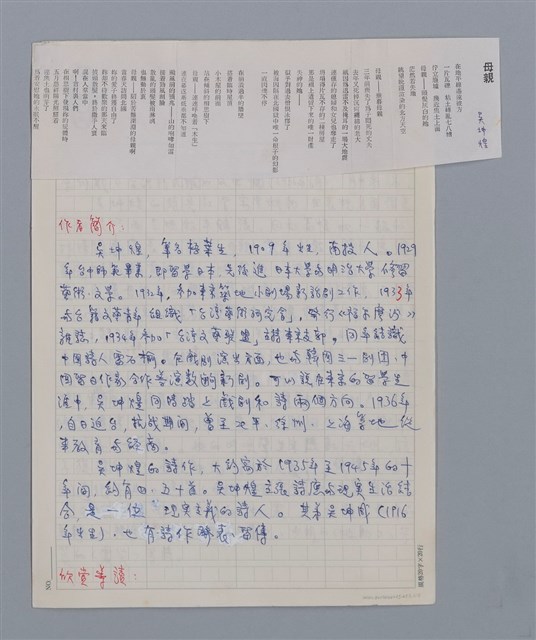 主要名稱：吳坤煌：母親/劃一題名：台灣新詩筆記圖檔，第1張，共6張