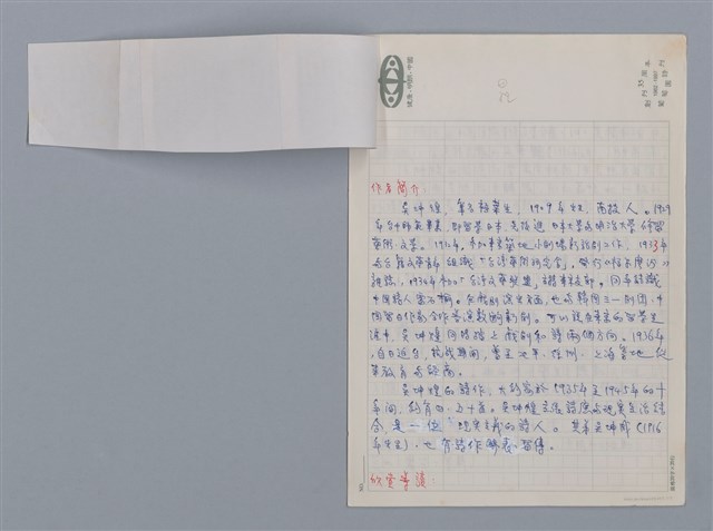 主要名稱：吳坤煌：母親/劃一題名：台灣新詩筆記圖檔，第2張，共6張