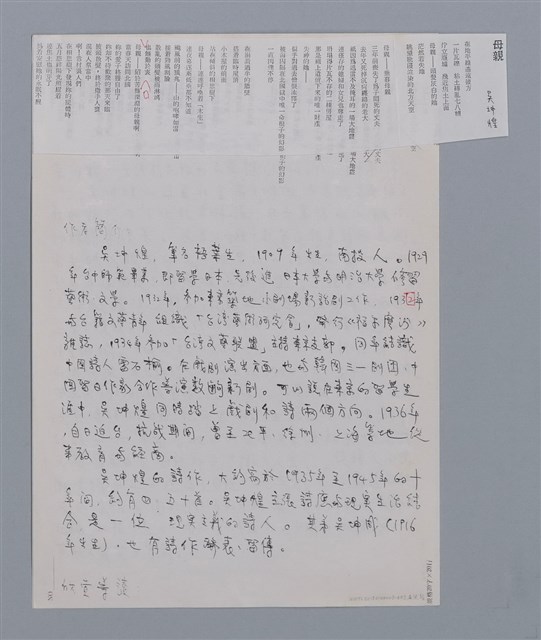 主要名稱：吳坤煌：母親/劃一題名：台灣新詩筆記圖檔，第4張，共6張