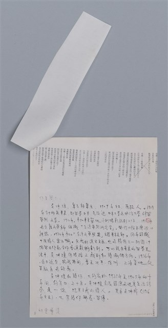 主要名稱：吳坤煌：母親/劃一題名：台灣新詩筆記圖檔，第5張，共6張