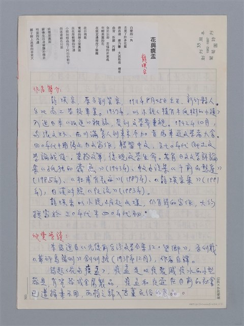 主要名稱：龍瑛宗：花與痰盂/劃一題名：台灣新詩筆記圖檔，第1張，共2張