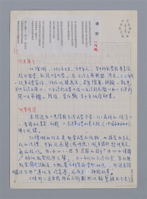主要名稱：江燦琳：曠野/劃一題名：台灣新詩筆記圖檔，第1張，共4張