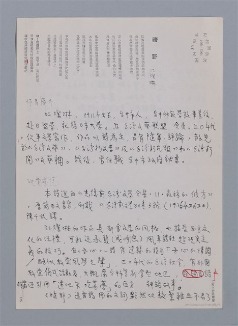 主要名稱：江燦琳：曠野/劃一題名：台灣新詩筆記圖檔，第3張，共4張