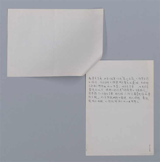 主要名稱：江燦琳：曠野/劃一題名：台灣新詩筆記圖檔，第4張，共4張
