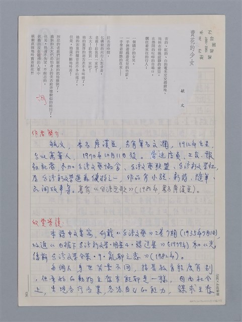 主要名稱：毓文：賣花的少女/劃一題名：台灣新詩筆記圖檔，第1張，共4張