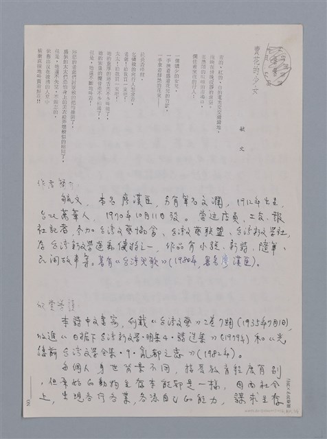 主要名稱：毓文：賣花的少女/劃一題名：台灣新詩筆記圖檔，第3張，共4張