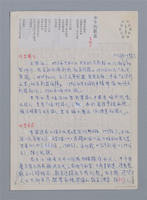 主要名稱：王登山：中午的飯盒/劃一題名：台灣新詩筆記  圖檔，第1張，共2張