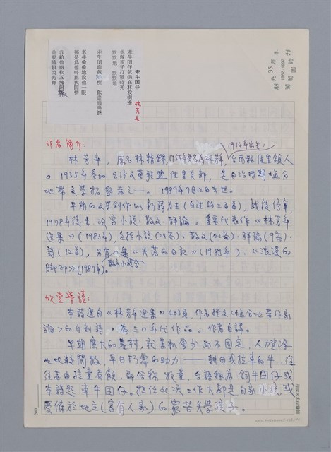 主要名稱：林芳年：牽牛因仔/劃一題名：台灣新詩筆記   圖檔，第1張，共2張