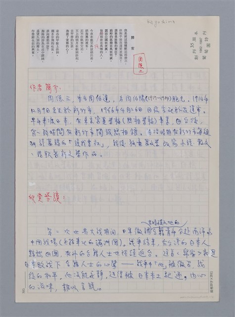 主要名稱：周德三：歸客/劃一題名：台灣新詩筆記圖檔，第1張，共2張