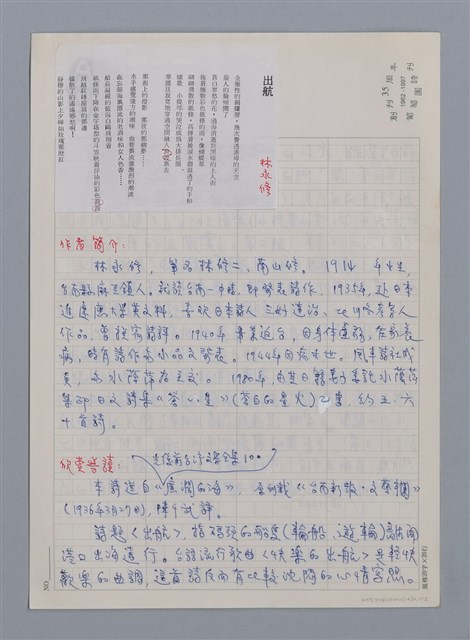 主要名稱：林永修：出航/劃一題名：台灣新詩筆記圖檔，第1張，共4張