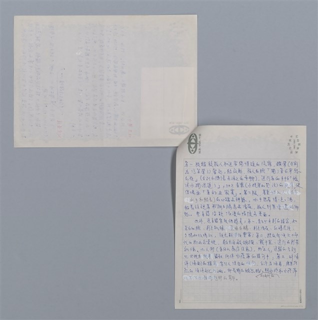 主要名稱：林永修：出航/劃一題名：台灣新詩筆記圖檔，第2張，共4張