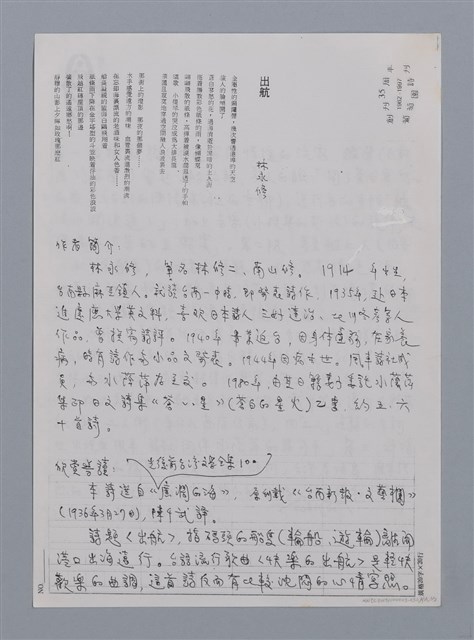 主要名稱：林永修：出航/劃一題名：台灣新詩筆記圖檔，第3張，共4張