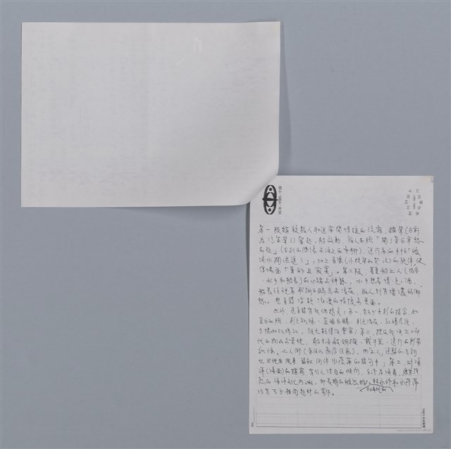 主要名稱：林永修：出航/劃一題名：台灣新詩筆記圖檔，第4張，共4張