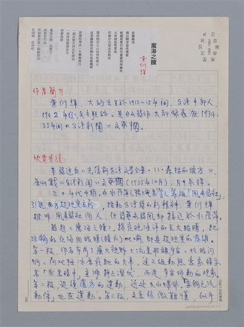 主要名稱：黃衍輝：魔海之瞳/劃一題名：台灣新詩筆記   圖檔，第1張，共4張