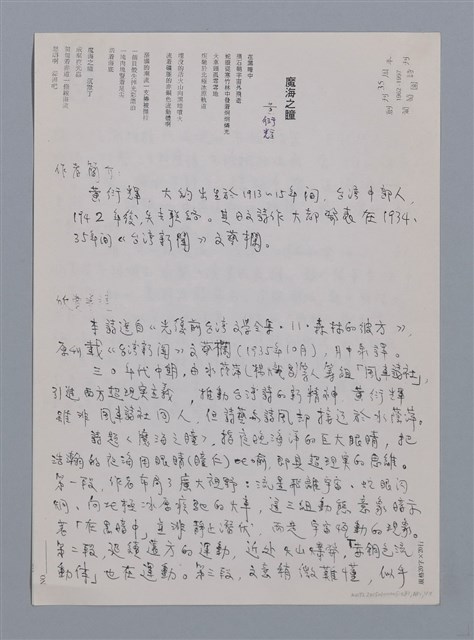 主要名稱：黃衍輝：魔海之瞳/劃一題名：台灣新詩筆記   圖檔，第3張，共4張