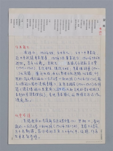 主要名稱：陳遜仁：望鄉/劃一題名：台灣新詩筆記  圖檔，第1張，共4張
