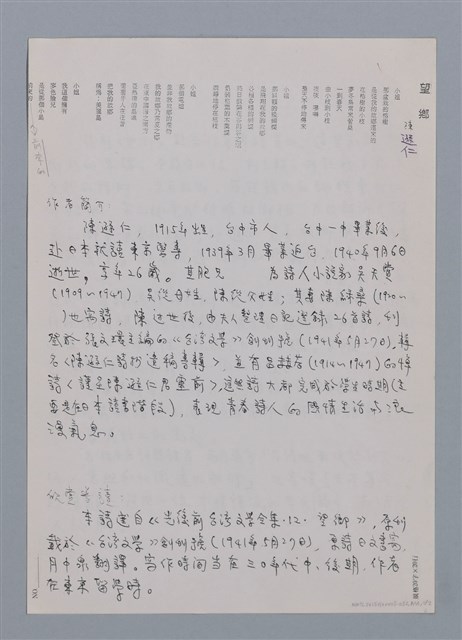 主要名稱：陳遜仁：望鄉/劃一題名：台灣新詩筆記  圖檔，第3張，共4張