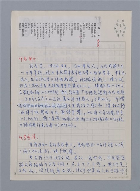 主要名稱：張冬芳：旅人/劃一題名：台灣新詩筆記圖檔，第1張，共4張