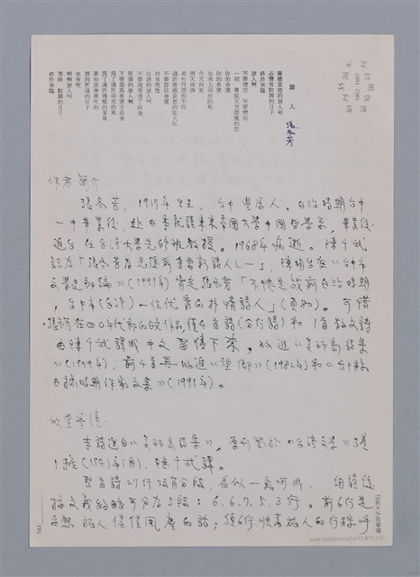 主要名稱：張冬芳：旅人/劃一題名：台灣新詩筆記圖檔，第3張，共4張