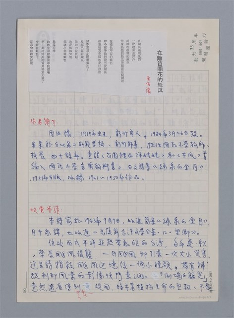 主要名稱：周柏陽：在籬笆開花的詩歌/劃一題名：台灣新詩筆記圖檔，第1張，共4張