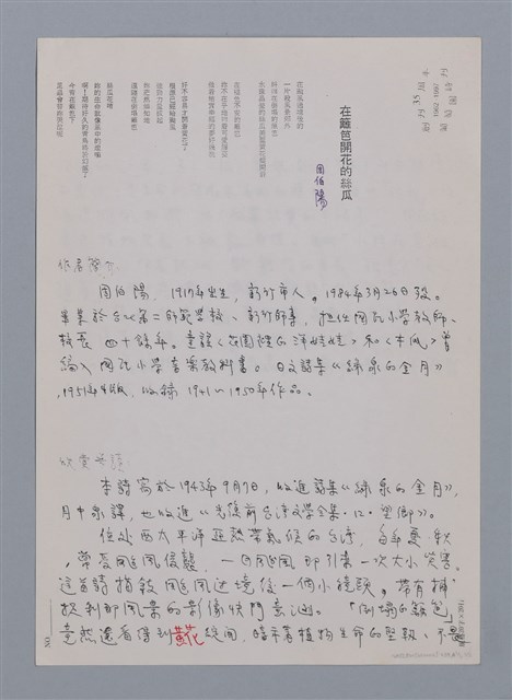 主要名稱：周柏陽：在籬笆開花的詩歌/劃一題名：台灣新詩筆記圖檔，第3張，共4張