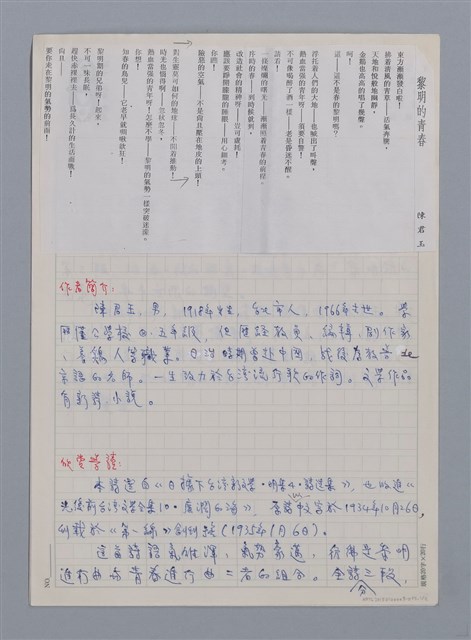 主要名稱：陳君玉：黎明的青春/劃一題名：台灣新詩筆記圖檔，第1張，共2張