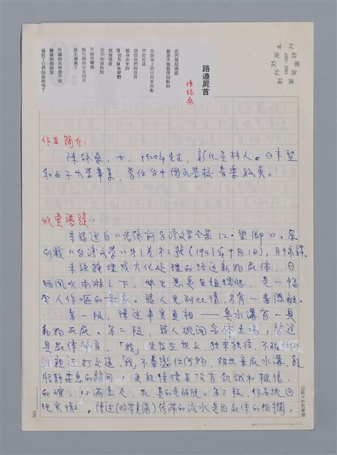 主要名稱：陳綠桑：路邊屍首/劃一題名：台灣新詩筆記圖檔，第1張，共2張