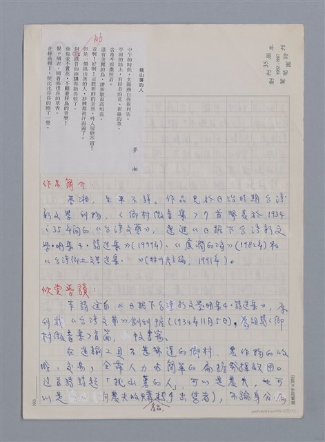 主要名稱：夢湘：挑山薯的人/劃一題名：台灣新詩筆記圖檔，第1張，共2張