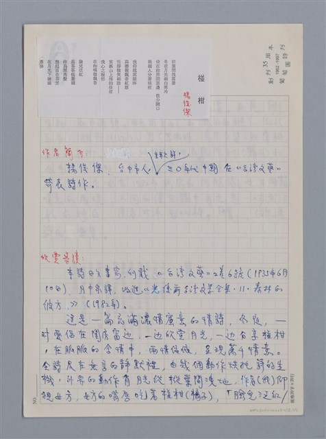 主要名稱：楊俊傑：椪柑/劃一題名：台灣新詩筆記圖檔，第1張，共4張