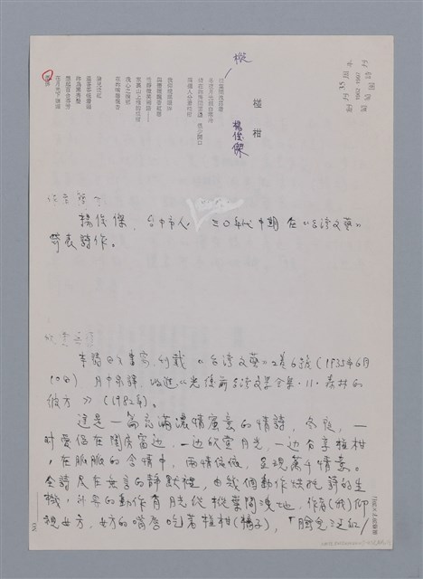 主要名稱：楊俊傑：椪柑/劃一題名：台灣新詩筆記圖檔，第3張，共4張