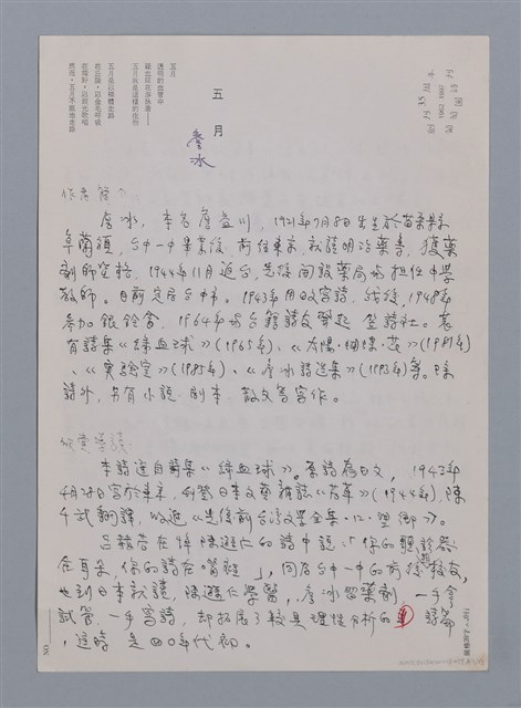 主要名稱：詹冰：五月/劃一題名：台灣新詩筆記圖檔，第3張，共4張