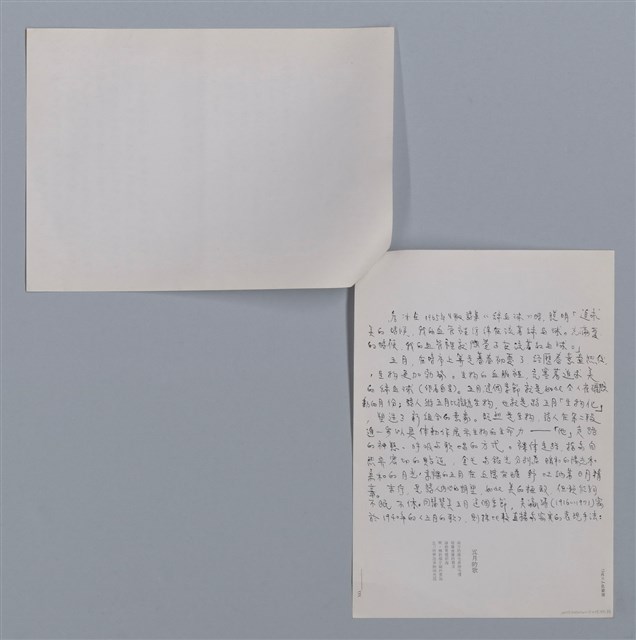 主要名稱：詹冰：五月/劃一題名：台灣新詩筆記圖檔，第4張，共4張