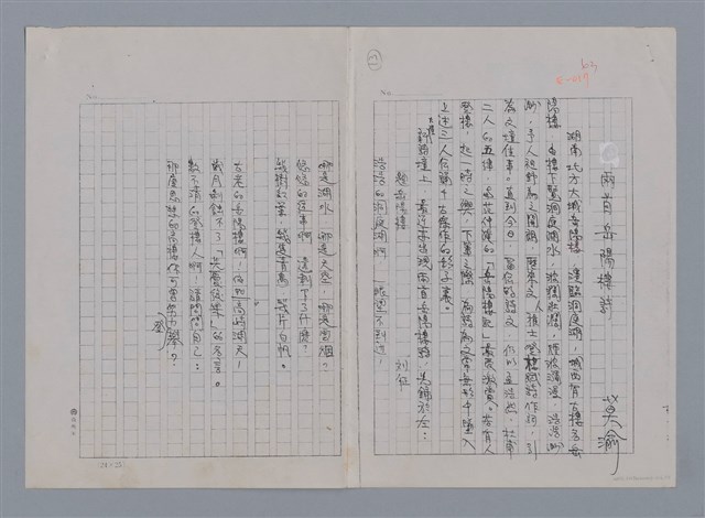 主要名稱：兩首岳陽樓詩（影本）/劃一題名：新詩隨筆圖檔，第1張，共3張