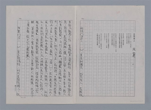 主要名稱：兩首岳陽樓詩（影本）/劃一題名：新詩隨筆圖檔，第2張，共3張