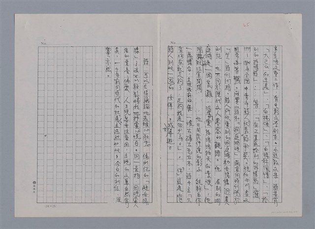 主要名稱：兩首岳陽樓詩（影本）/劃一題名：新詩隨筆圖檔，第3張，共3張