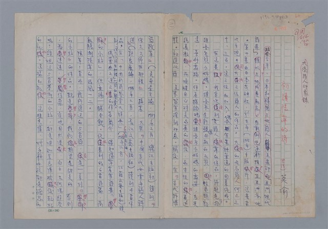 主要名稱：初讀陸萍的詩/劃一題名：新詩隨筆圖檔，第1張，共3張