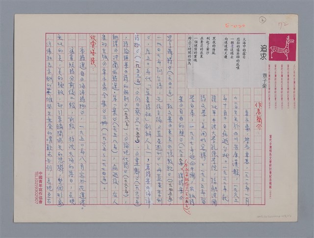 主要名稱：覃子豪 追求/劃一題名：新詩隨筆圖檔，第1張，共2張
