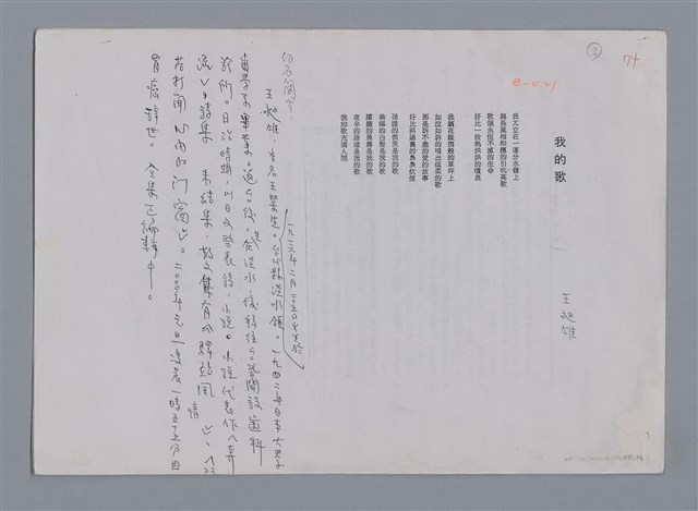 主要名稱：王昶雄 我的歌/劃一題名：新詩隨筆圖檔，第3張，共4張